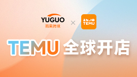 TEMU平台绿色通道