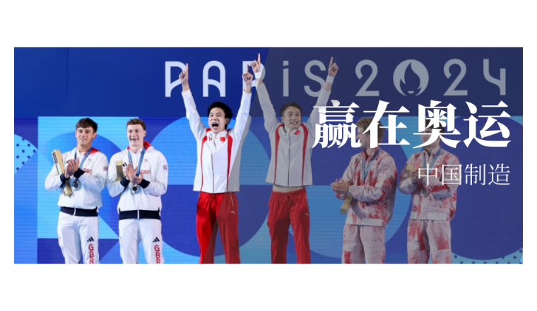 巴黎奥运会，为何中国跨境抢占先机？