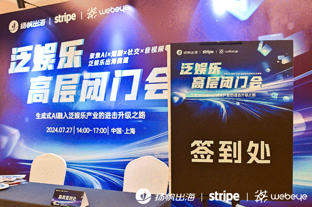 潮起东方，游戏赋新！Stripe 四日通关 ChinaJoy 2024 完美收官！