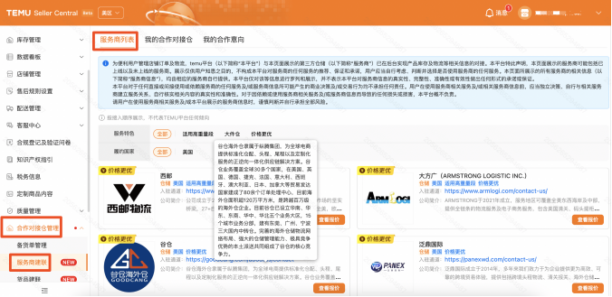 抢占半托管新红利！TEMU欧洲开店经营攻略快get！