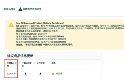 时间不多，卖家们立即整改！亚马逊发布了新的五点要求！