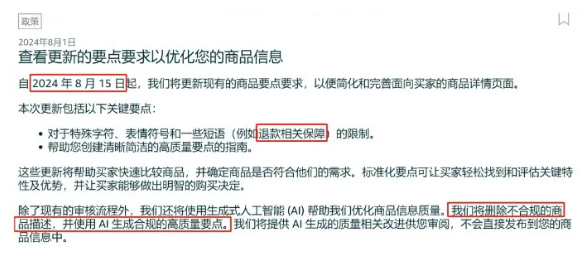 时间不多，卖家们立即整改！亚马逊发布了新的五点要求！