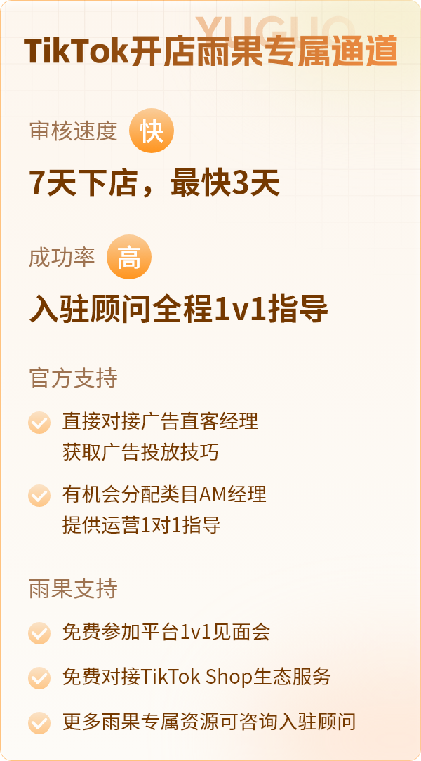 最新动态 | 补贴高达70%!TikTok Shop美区更新共资包邮计划