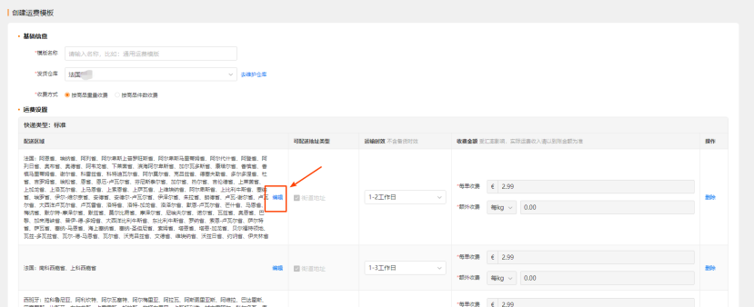 欧洲半托管模式疯狂爆单！快来看看TEMU开店相关实操流程教学