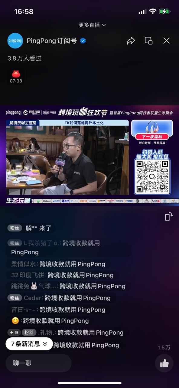 乒乓赢了，PingPong也赢了，超15w人观看，轰动行业的“跨境玩咖狂欢节”圆满结束！