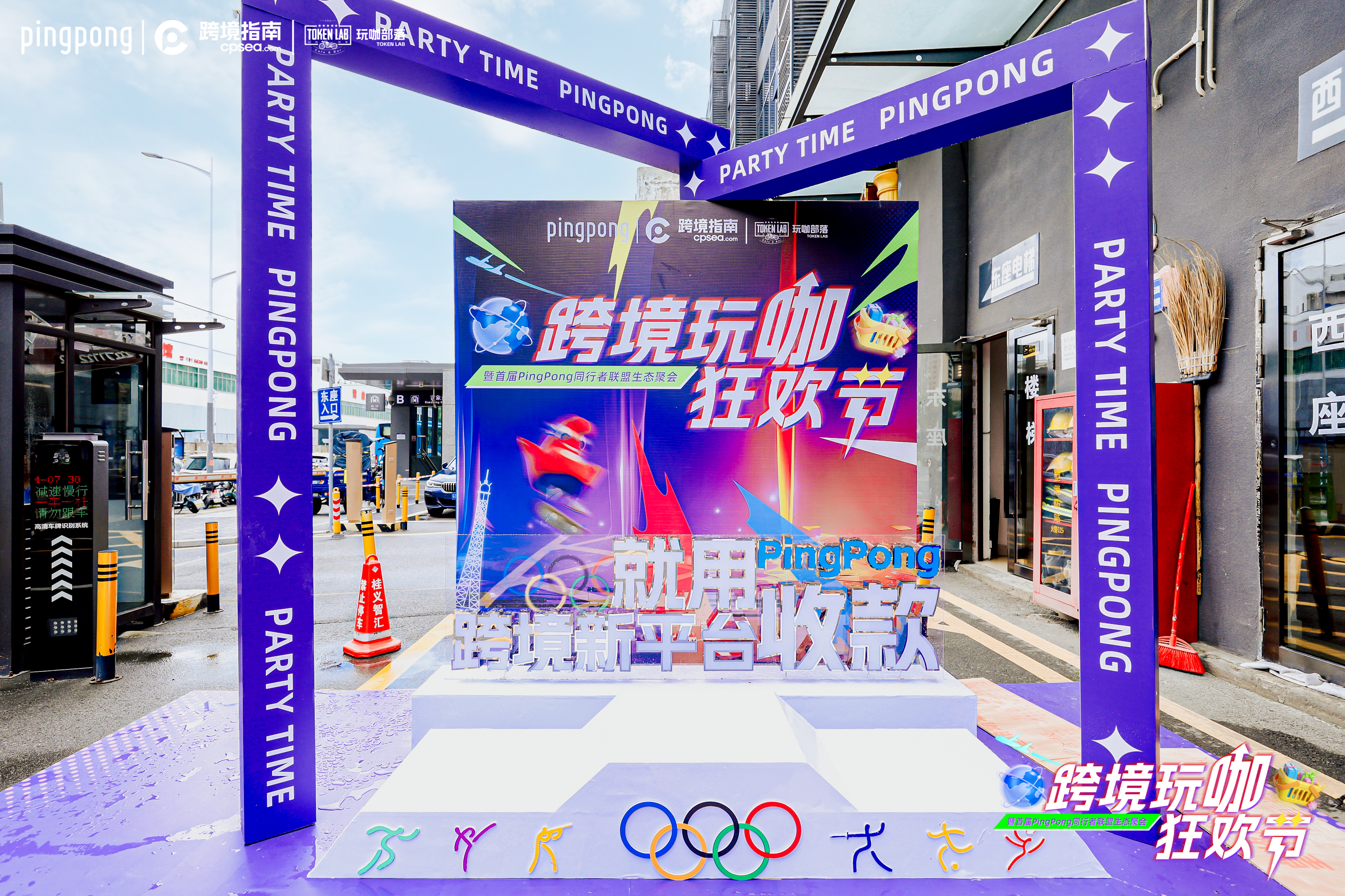 乒乓赢了，PingPong也赢了，超15w人观看，轰动行业的“跨境玩咖狂欢节”圆满结束！