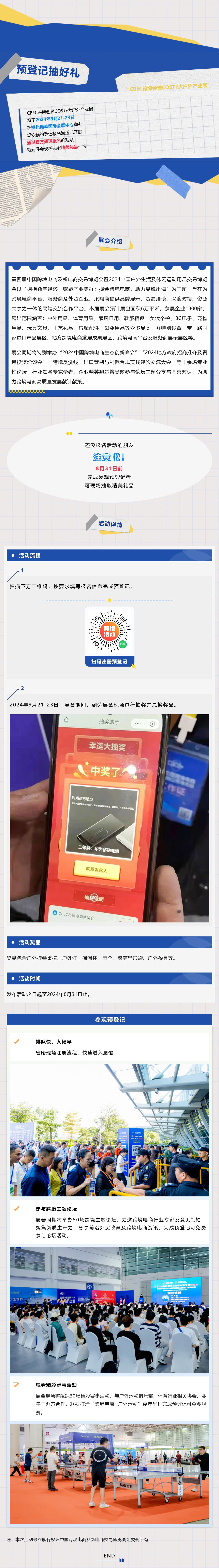 预登记抽好礼 | 9月21日-9月23日雨果跨境参展CBEC跨境电商博览会（福州）