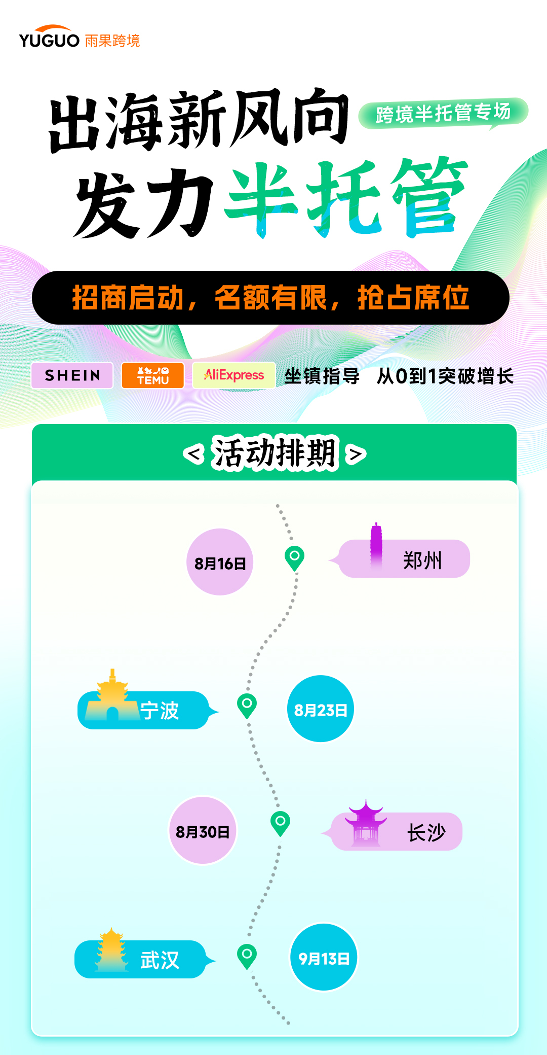 半托管持续火热！专场活动开放限时招商，解锁获客新渠道