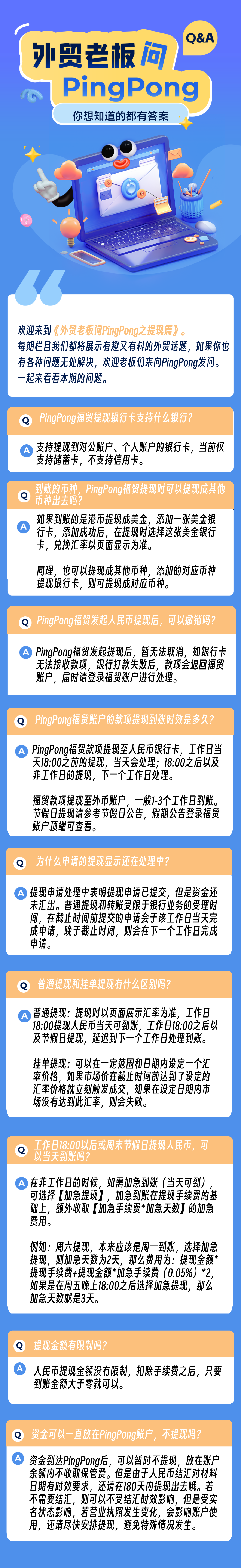“爽”!这些提现问题终于摆平了| 外贸老板问PingPongVol.3