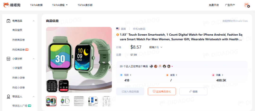 智控潮流，日涌三千潮头：TikTok美区高配运动手表重塑穿戴时尚界