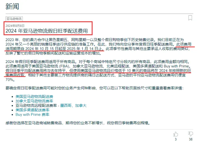 10美刀以下商品躺枪！亚马逊又调高了FBA旺季配送费用！