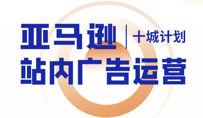 雨果跨境·老板会员“运营增长私享会”正式启动