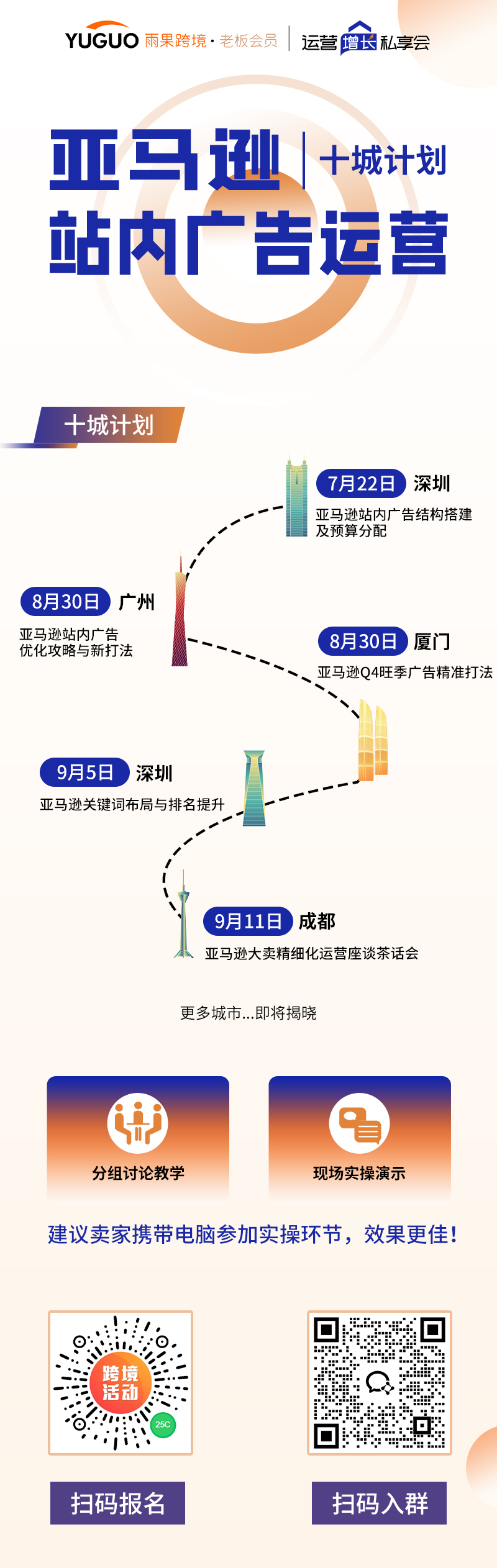 雨果跨境·老板會員“運營增長私享會”正式啟動
