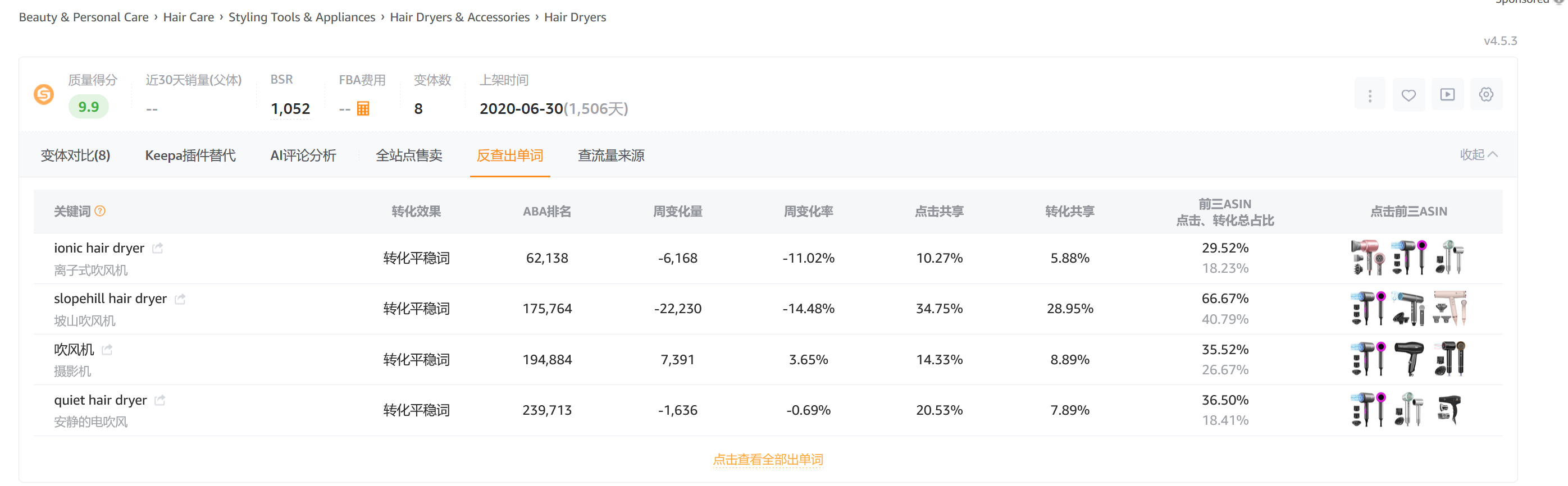亚马逊坑位监控手段