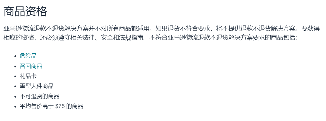 亚马逊物流退款不退货政策你怎么看？
