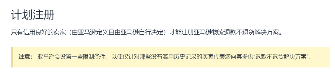 亚马逊物流退款不退货政策你怎么看？