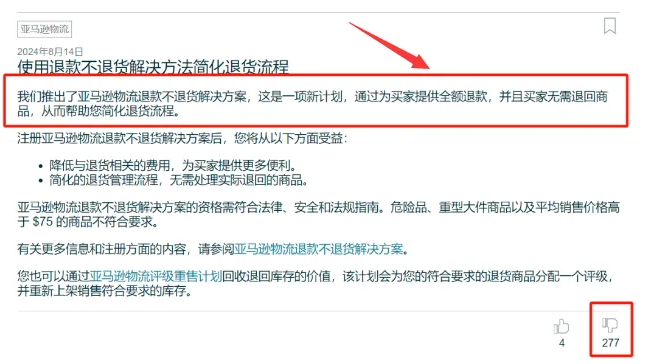 白嫖党狂喜！亚马逊“仅退款”正式上线！