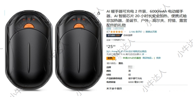 外观专利侵权预警368期：暖手宝（近期下证）