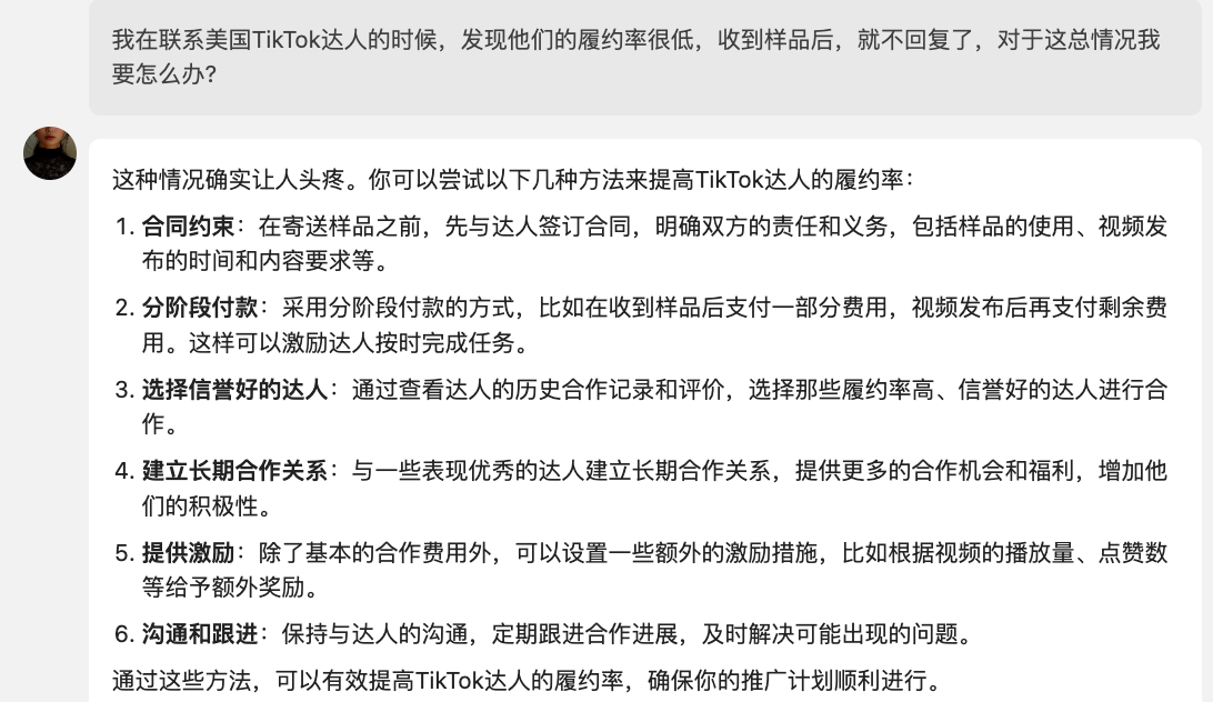 AI，可以帮助达人建联吗？