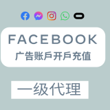 【直播专属】Facebook广告开户