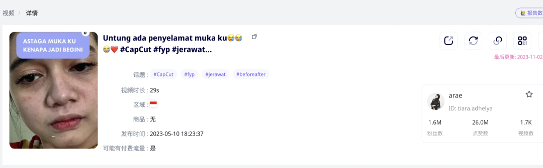 TikTok印尼现象级爆红：一月之内，单品GMV破百万美金，解锁出海新消费病毒传播密钥
