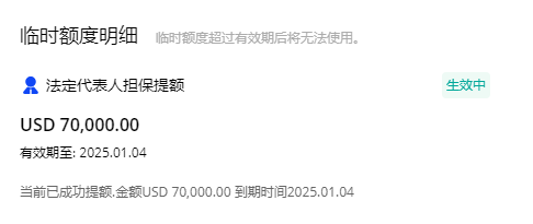 阿里巴巴国际站信保额度提升方法