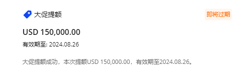 阿里巴巴国际站信保额度提升方法