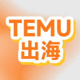 Temu出海情报局