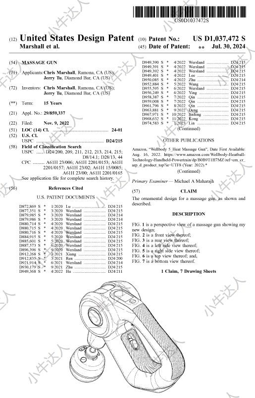外观专利侵权预警：热力按摩枪（近期下证）