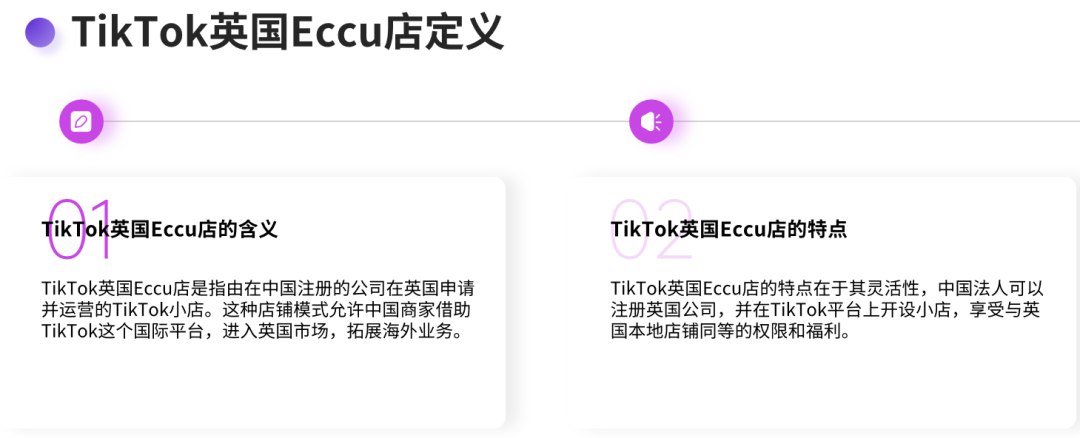 TikTok电商攻略：解锁英国Eccu本土店入驻秘籍