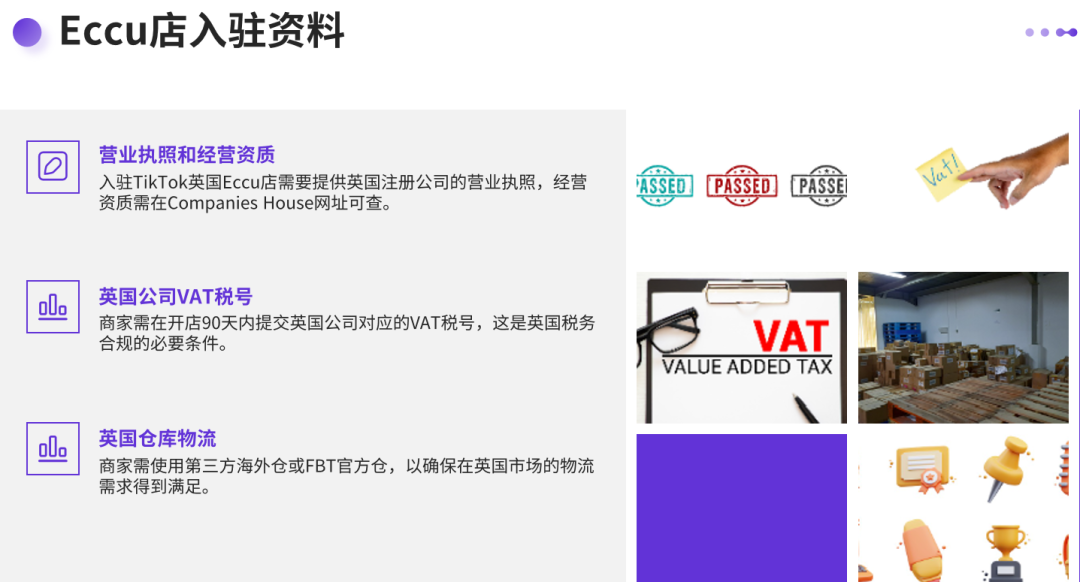 TikTok电商攻略：解锁英国Eccu本土店入驻秘籍