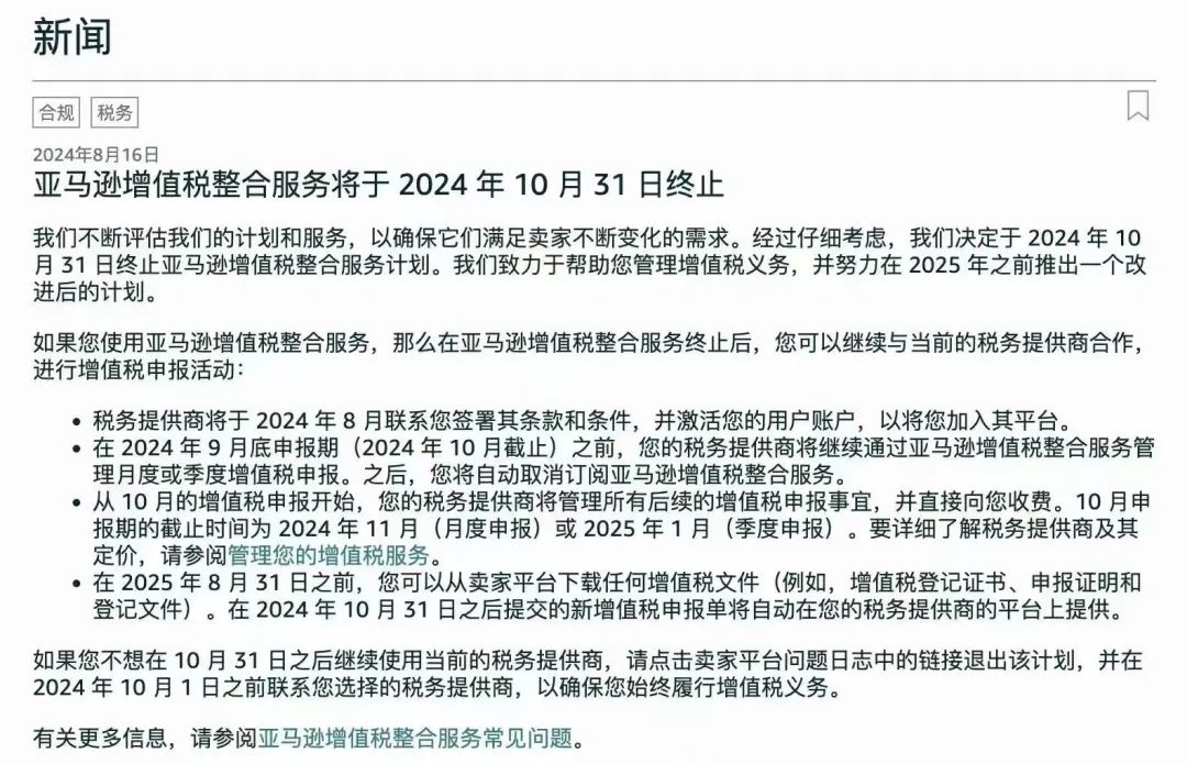 欧洲站卖家注意！亚马逊宣布10月31日停止这项服务！
