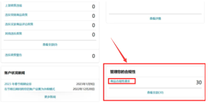 立即應對！亞馬遜新增兩項合規要求，大批產品面臨下架！
