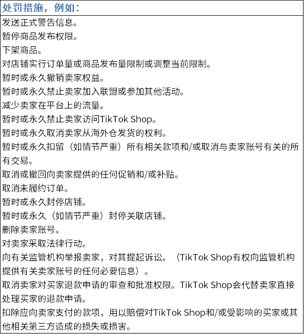 永久撤销卖家权限！TikTok Shop开店卖家绩效评估计划解析