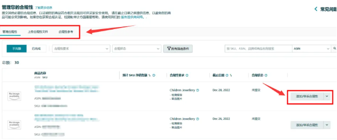 立即應對！亞馬遜新增兩項合規要求，大批產品面臨下架！