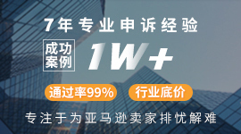 魔词亚马逊账号申诉