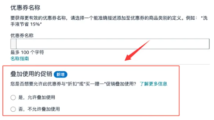 亚马逊又一新功能上线，不用担心折扣叠加了！