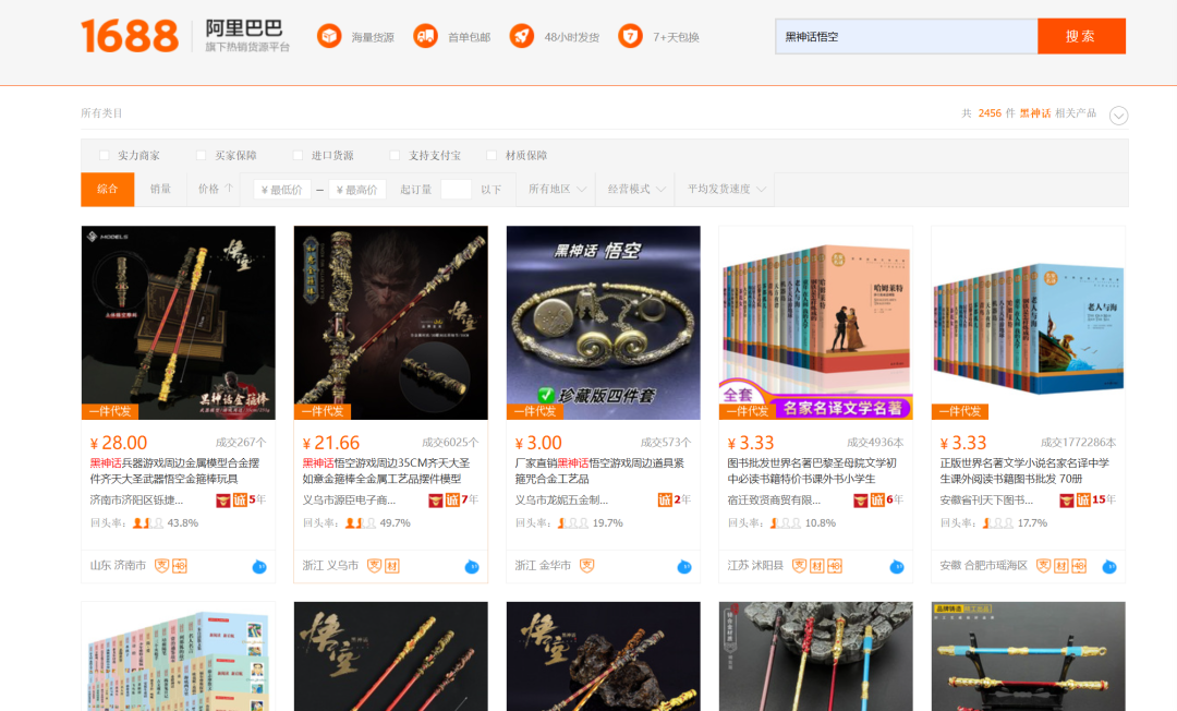 跨海逐梦《黑神话:悟空》,解锁跨境卖家的全球热销密码