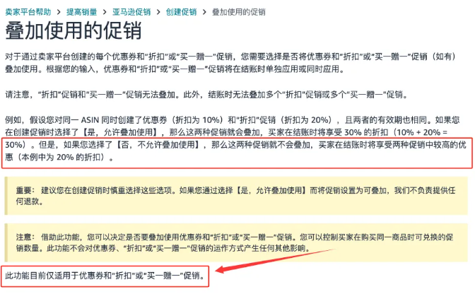 亚马逊又一新功能上线，不用担心折扣叠加了！