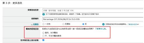 亚马逊又一新功能上线，不用担心折扣叠加了！