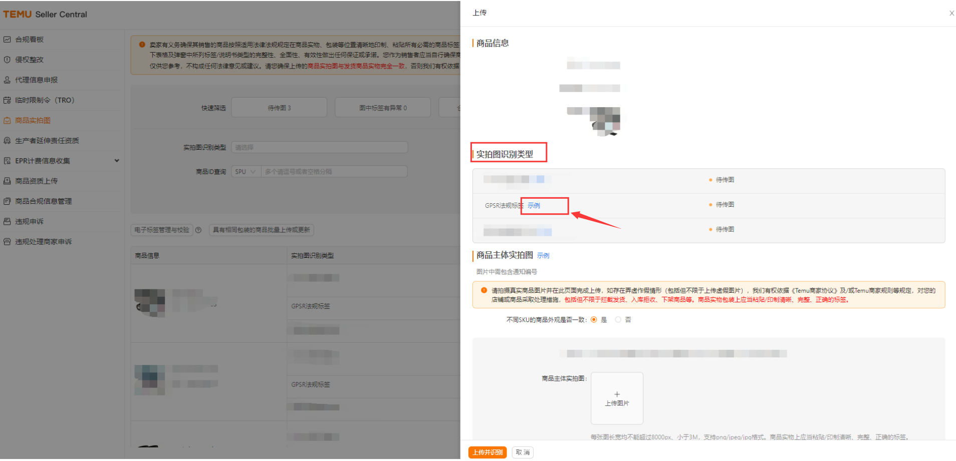 Temu平台GPSR法规标签如何正确上传？