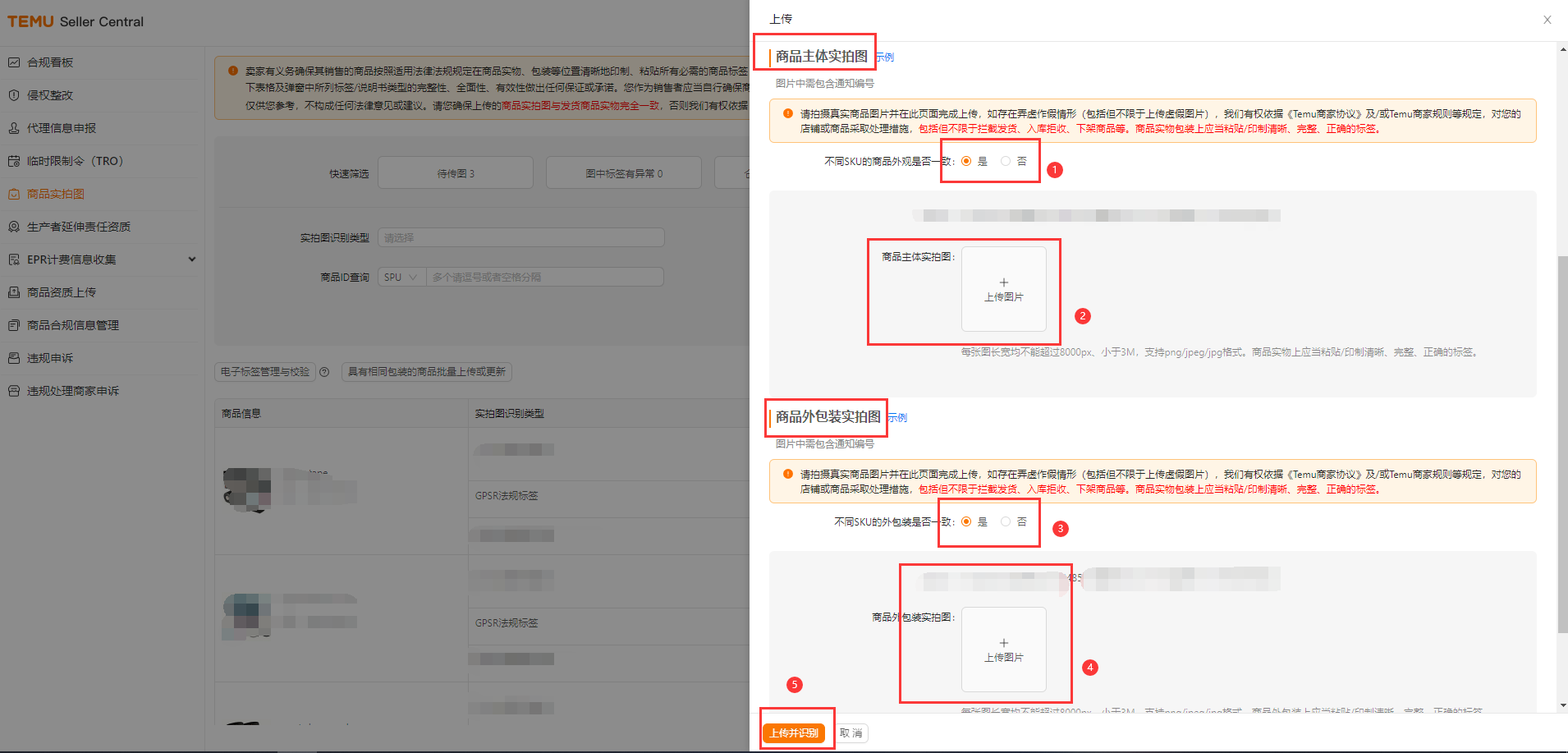 Temu平台GPSR法规标签如何正确上传？