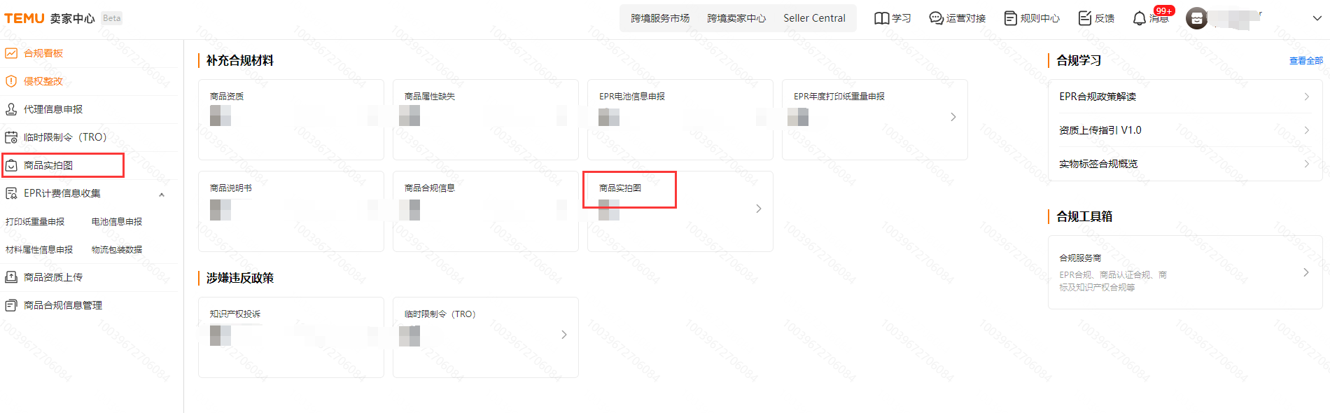 Temu平台GPSR法规标签如何正确上传？
