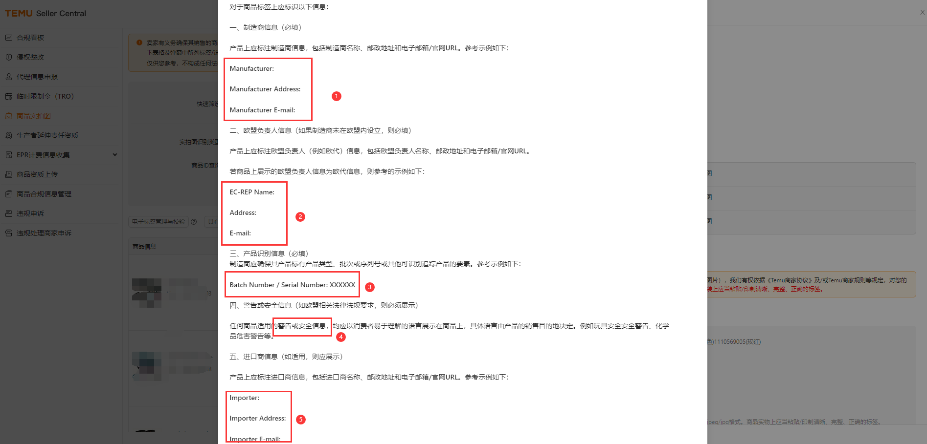 Temu平台GPSR法规标签如何正确上传？