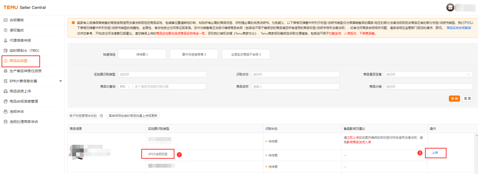 Temu平台GPSR法规标签如何正确上传？