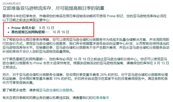 10月Prime大促正式生效，黑五库存截止日提前！