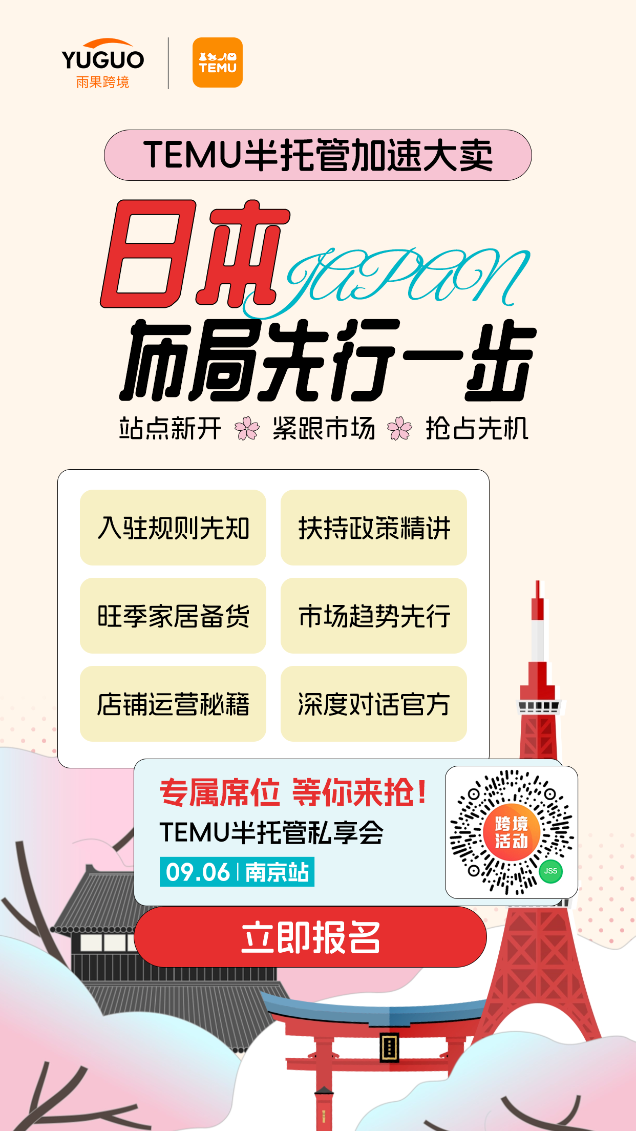新风口？TEMU半托管日本站正式上线！