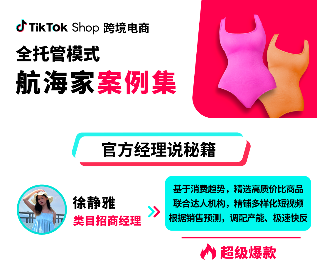 解锁TikTok电商潜力：跨境品牌年度销售额破2亿美金，塑型衣热销背后的秘密
