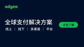 跨境电商全球收单
