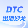 DTC·廣州